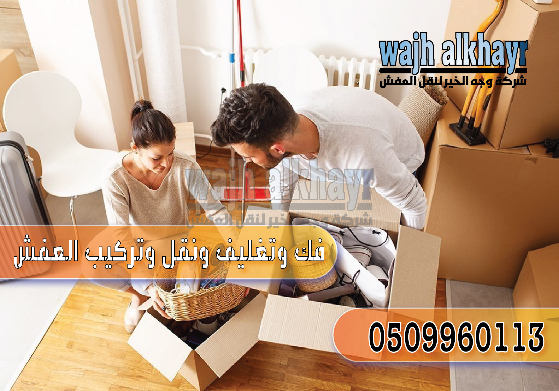شركة نقل اثاث