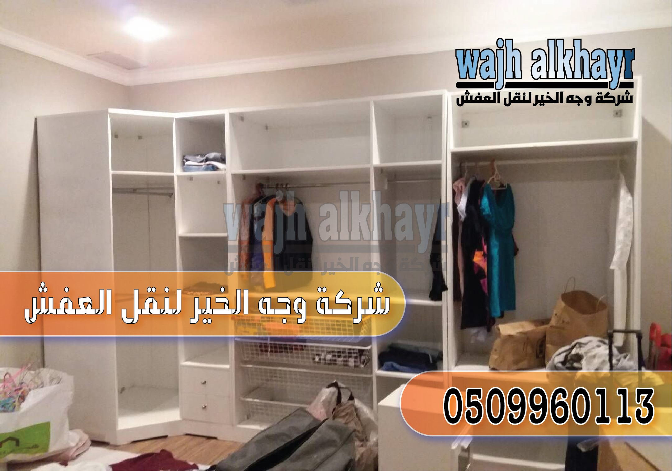 افضل شركة نقل عفش